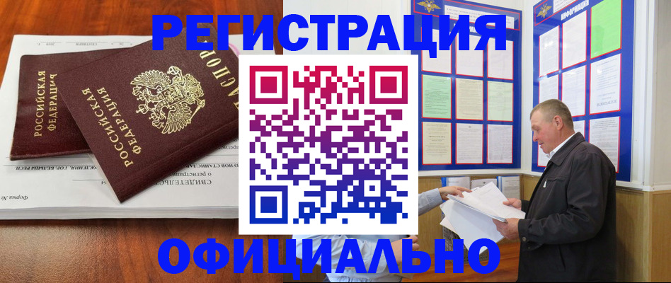 прописка штамп в Братске