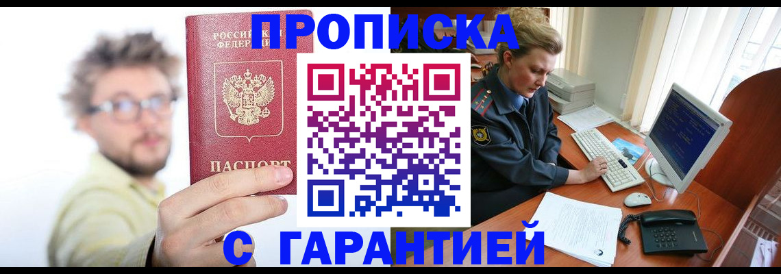прописка для военкомата в Братске